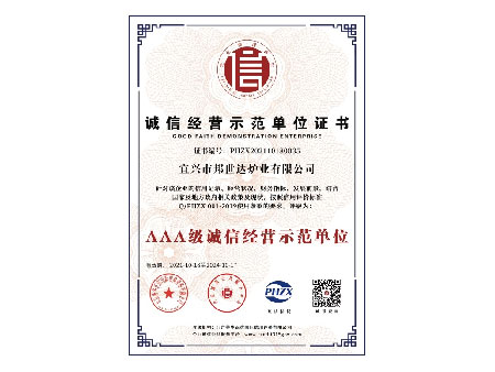 诚信经营示范单位