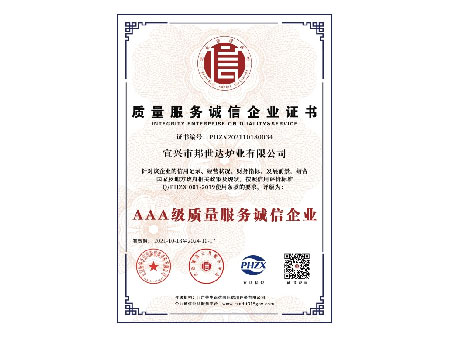 质量服务诚信企业