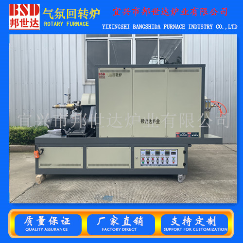 BSD气氛回转炉 纳米材料烧结炉 中试碳材料颗粒烧结炉 倾斜可自动出料