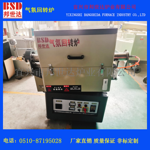 二氧化锰烧结管式炉 气氛回转炉   现货实验炉  装料2L