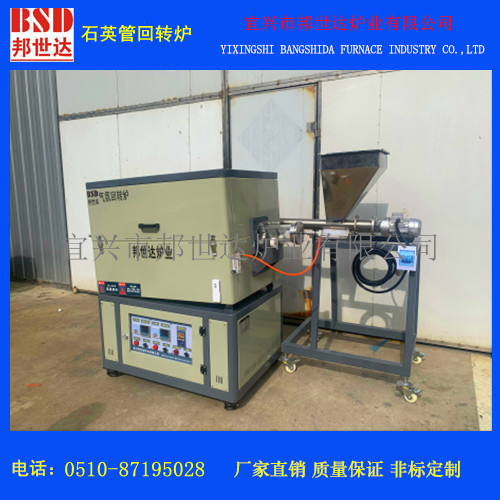 石英管气氛管式炉 间歇式回转炉 颗粒动态烧结炉