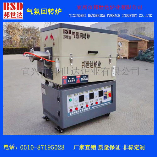 间歇式回转炉 对开式气氛炉 实验炉 气氛管式炉