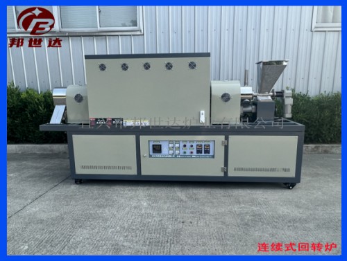 1650℃ 粉末连续式进出料回转炉 连续式退火炉 连续式动态烧结炉