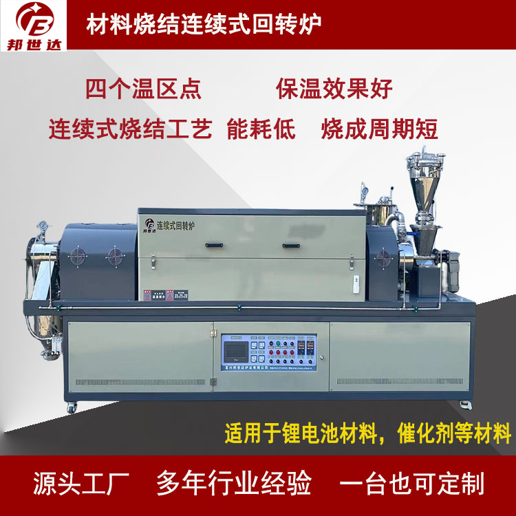 气氛回转炉氮气保护连续式中式生产