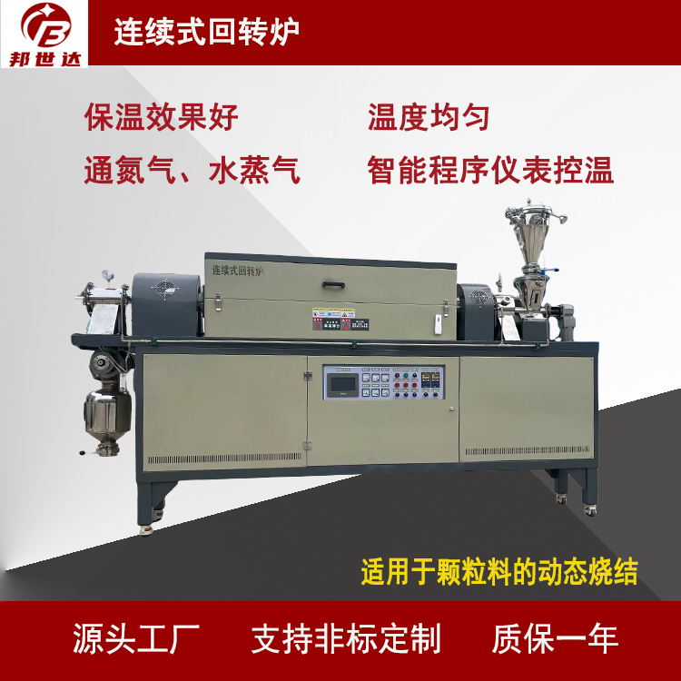 连续式回转炉 硅片处理回转炉 粉体烘干回转窑 氧化铜烧结回转窑