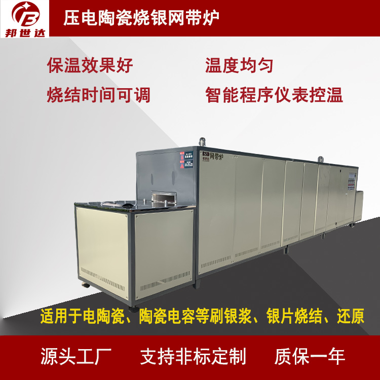 压电陶瓷烧银网带炉 900℃网带式烧结炉 退火网带炉 烘干网带炉