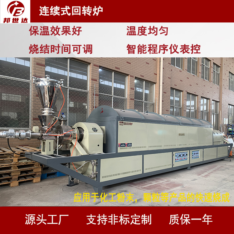 连续式回转炉 工业性回转窑 900℃连续式生产炉  锂电池材料烧结炉