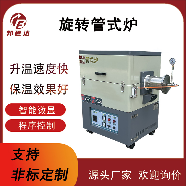 连续式生产炉 回转炉 旋转管式炉 单温区电阻丝加热
