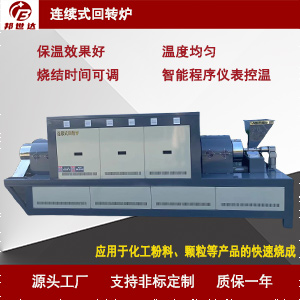 1721182094100501.jpg 连续式回转炉300.jpg