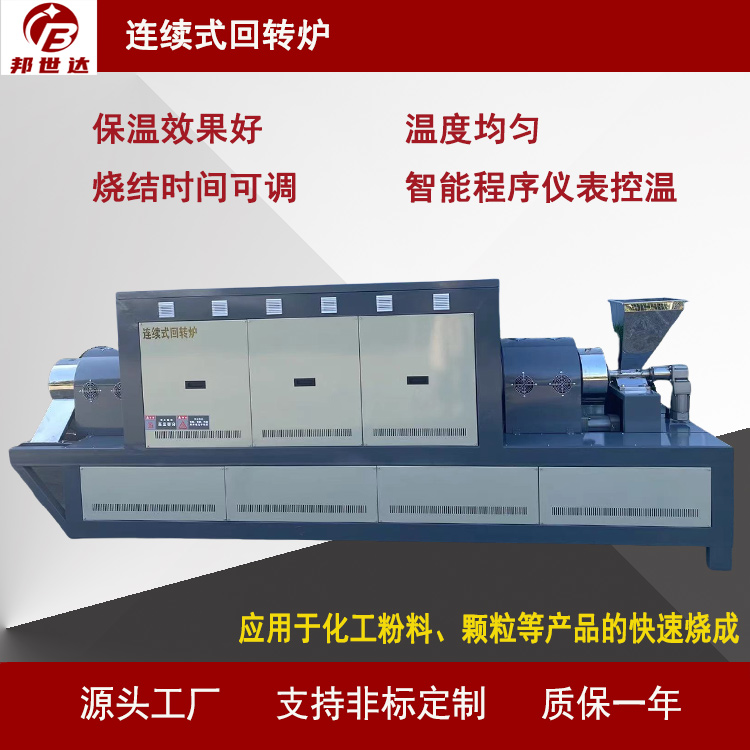 连续式气氛?；ど战崧?电加热回转窑 1600℃重结晶碳化硅炉管 升温速度可调