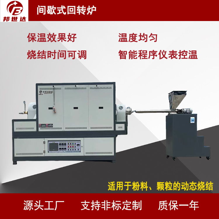 连续式/间歇式回转炉 活性炭回转窑 科研实验用 有效装料50L