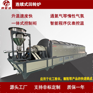 连续式回转炉 气体?；ど战崧?工业型回转窑