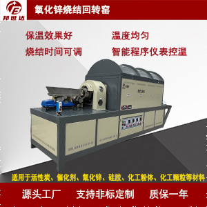 1722322793655161.jpg 连续式回转炉300.jpg