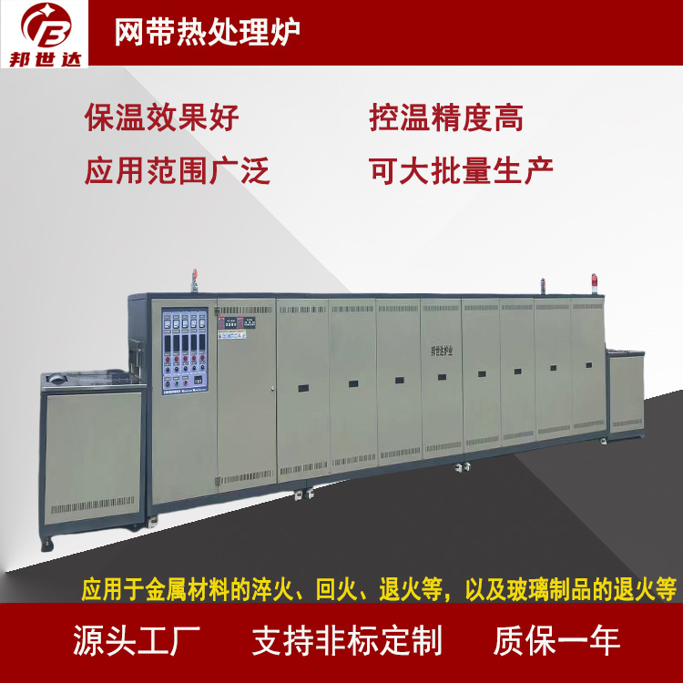 网带炉 光亮退火网带炉 网带热处理炉