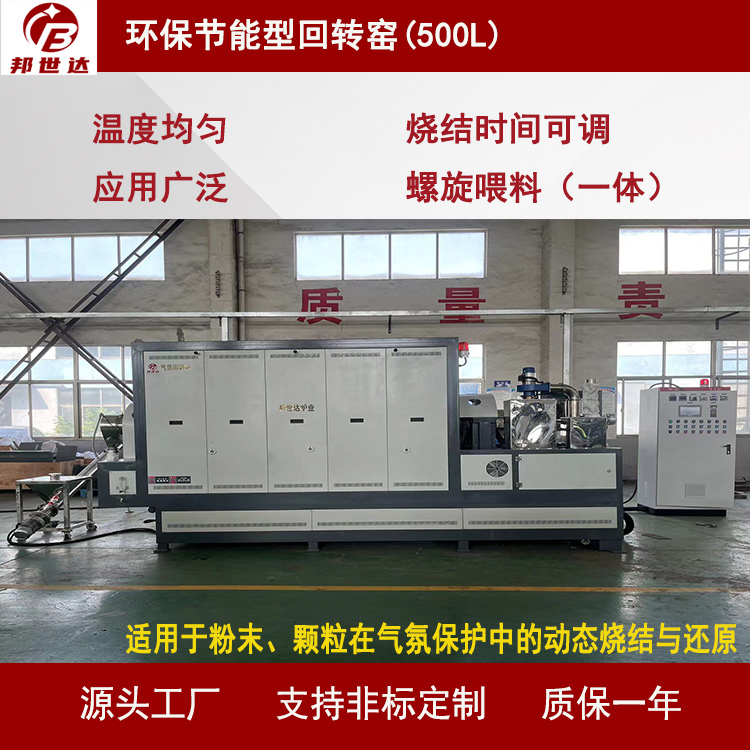 工业型回转窑 硅片处理回转炉 磷酸铁锂粉末环保焙烧炉