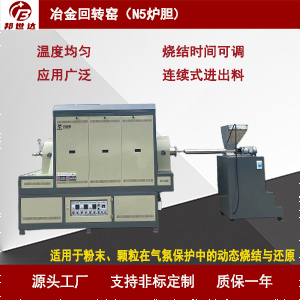 纯镍材料煅烧炉 冶金回转窑 间歇式回转炉  3温区加热