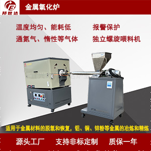 1726806684103534.jpg 金属氧化炉300.jpg