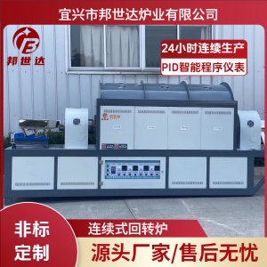 连续式生产回转炉 高纯材料用连续式回转炉 粉末材料烧结回转炉