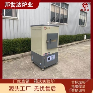 600℃-1300℃箱式炉 马弗炉实验炉 烧结退火炉 厂家直供