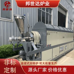 连续式生产回转炉 高纯材料用连续式回转炉 粉末材料烧结回转炉