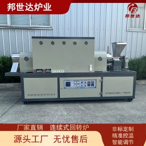 连续式回转炉 活性炭粉体回转焙烧炉 粉末冶金稀土材料烧结炉