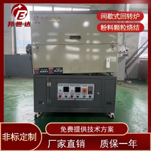 磷酸铁锂回转炉 冶金粉末烧结炉 实验气氛回转炉