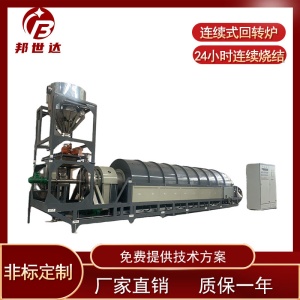 连续式钝化炉 氧化铜烧结回转窑 电加热回转炉 厂家供应