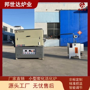 间歇式回转炉 半导体材料烧结炉 水蒸气活化炉