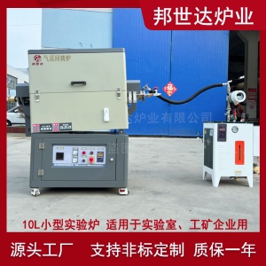 邦世达 10升分子筛活化炉 小型实验炉  气氛烧结炉