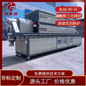 三元干燥回转炉 粉体煅烧回转炉 连续式回转炉 邦世达厂家