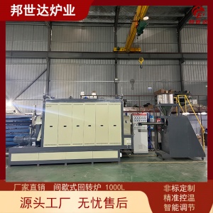 1000L间歇式回转炉 高温新材料粉末烧结炉 活性炭高温回转炉