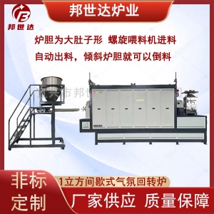 石墨粉粉料烧结炉 石墨烯负极材料回转窑