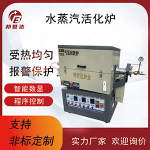 水蒸汽活化炉  气氛回转炉 用于科研院所实验 有效装料5升
