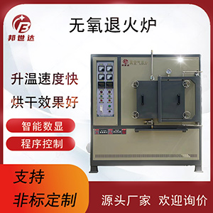 无氧退火炉 实验高温炉 周期作业箱式炉 热处理实验炉