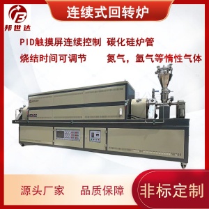 粉末冶金回转窑  连续式回转炉 颗粒烧结炉
