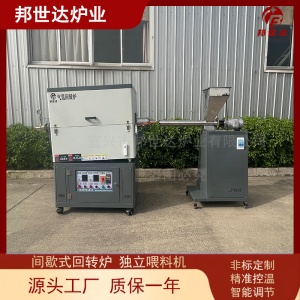 间歇式回转炉 气体?；ど战崧?搭配独立进料机进料