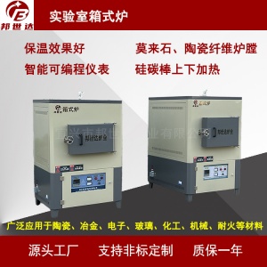 智能马弗炉 触控式箱式电阻炉 工业实验炉