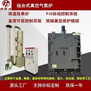 组合式气氛炉窑 真空气氛炉 立式高压高流率气淬真空炉 真空度：≦-0.08Mpa