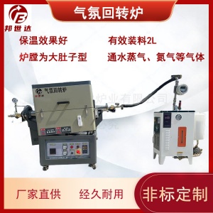 电热炉实验电炉 化工粉末烧结炉 小型气氛回转炉