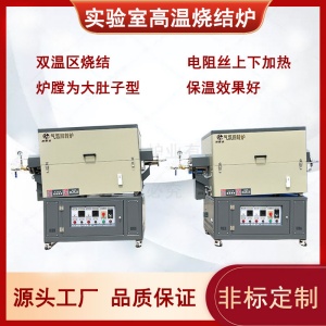 旋转倾斜管式炉 真空气氛管式回转炉 双温区高温管式电阻炉