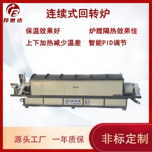 滚动式碳化炉 连续式回转炉回转窑 活性炭活化加热烧结炉
