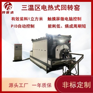 白钨矿粉体烧结炉 工业型回转窑 间歇式回转炉