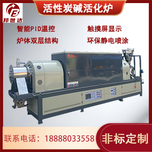 活性炭碱活化炉 连续式回转炉 实验回转窑