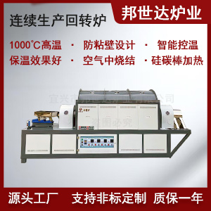 连续式生产炉 三元前驱体回转焙烧炉 磷酸铁锂连续烧结炉