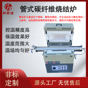 气氛管式炉 管式实验炉 颗粒产品烧结炉