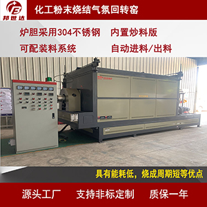 碳纳米材料回转炉 磁性材料烧结炉 锂电池材料回转窑