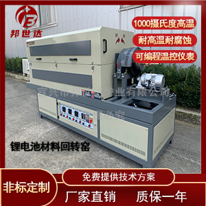 碳化硅烧结回转炉 钛合金热处理炉 电加热回转窑