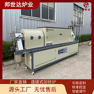 水蒸汽活化炉 硅粒烧结回转窑 飞灰烧结回转炉