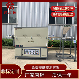 间歇式活化炉 合成材料回转窑 二氧化锰烧结回转炉
