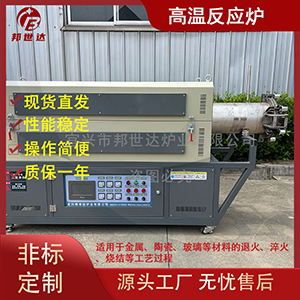 高温管式烧结炉 高温反应炉 陶瓷烧结炉
